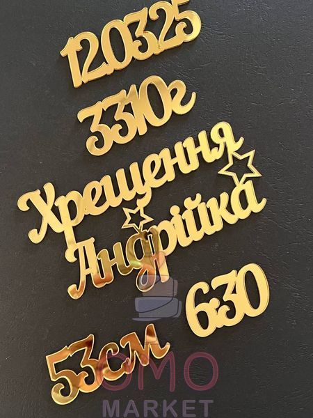 Набір топерів на хрещення акрил (іменні) 7019 фото