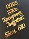 Набір топерів на хрещення акрил (іменні) 7019 фото 1